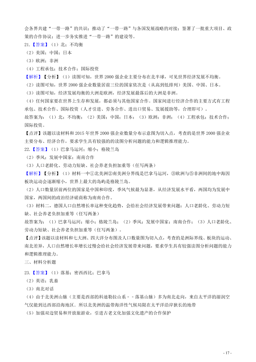 中考地理知识点全突破专题13——经济全球化含解析