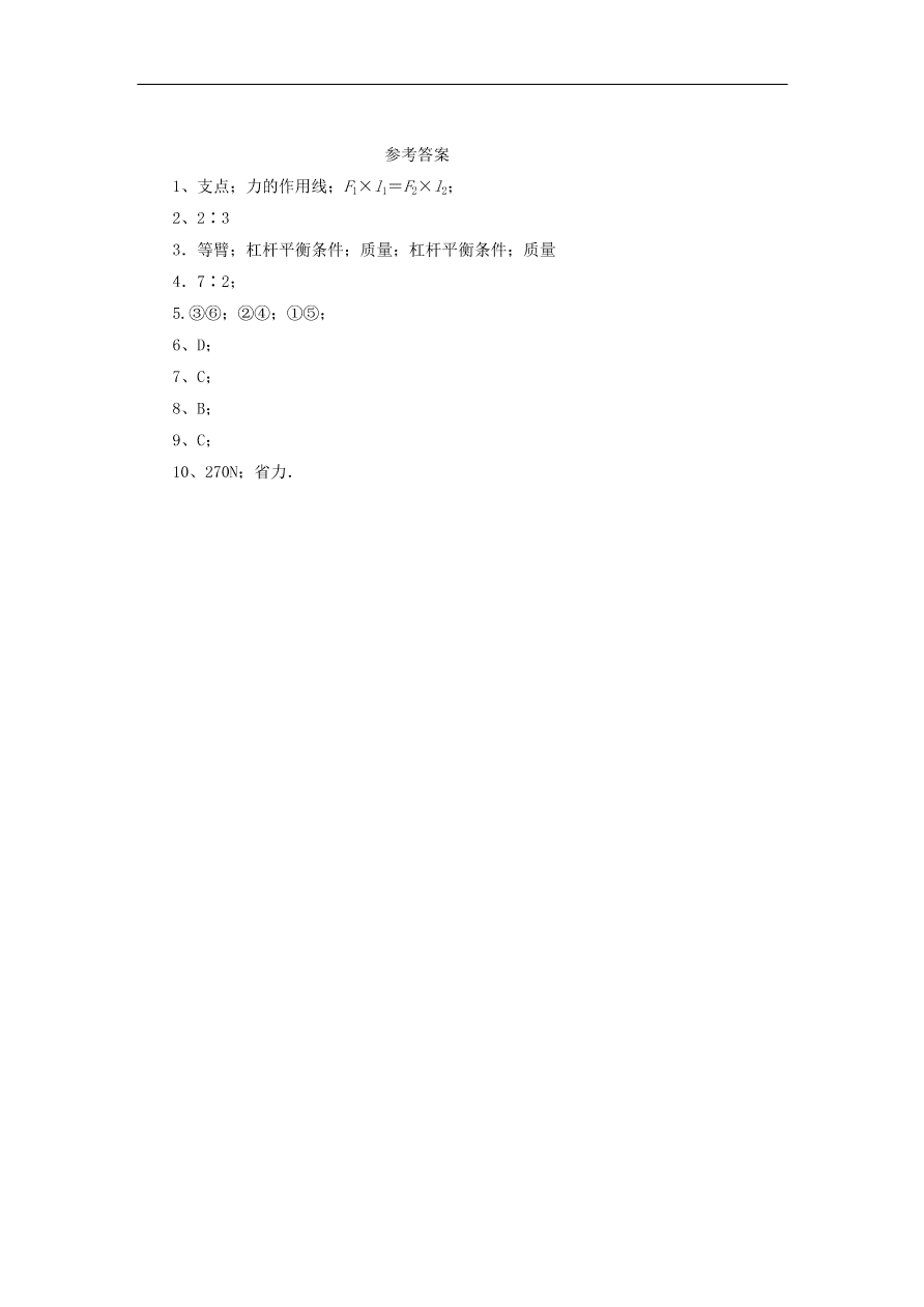 八年级物理下册 第十一章 杠杆试题 （含答案）