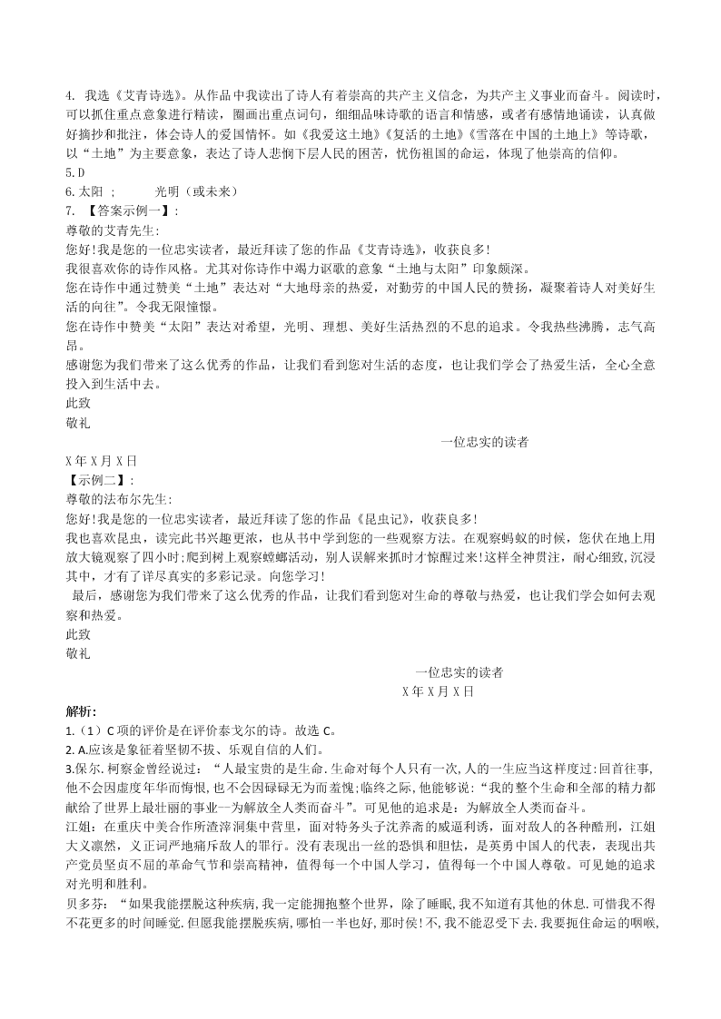 2020-2021学年初三语文上册期中考核心考点专题03 名著阅读