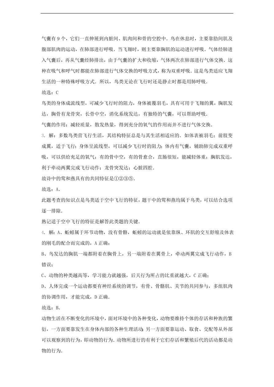 人教版八年级生物上册《鸟》同步练习及答案