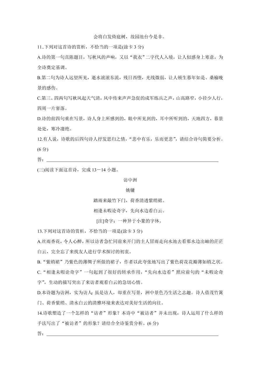 河北省衡水中学2021届高三语文上学期期中试题（Word版附答案）