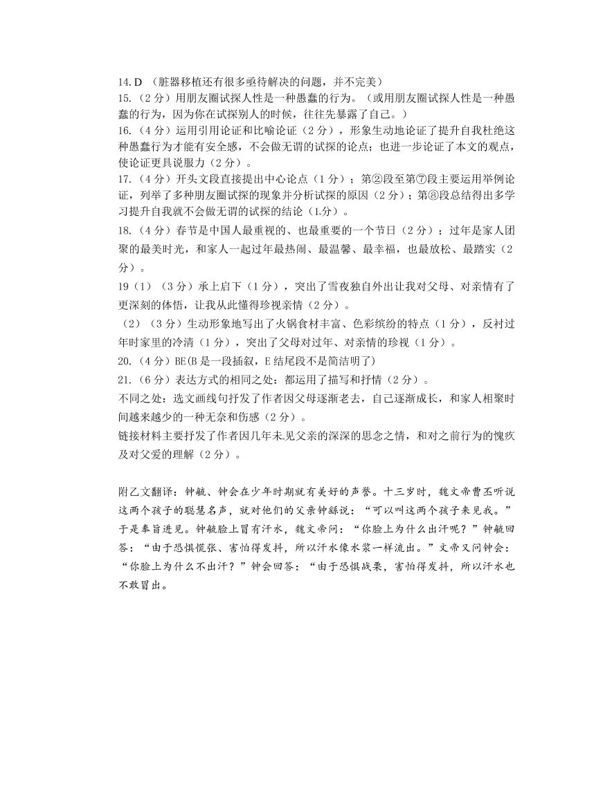 泰州市八年级语文上册期中模拟试卷及答案