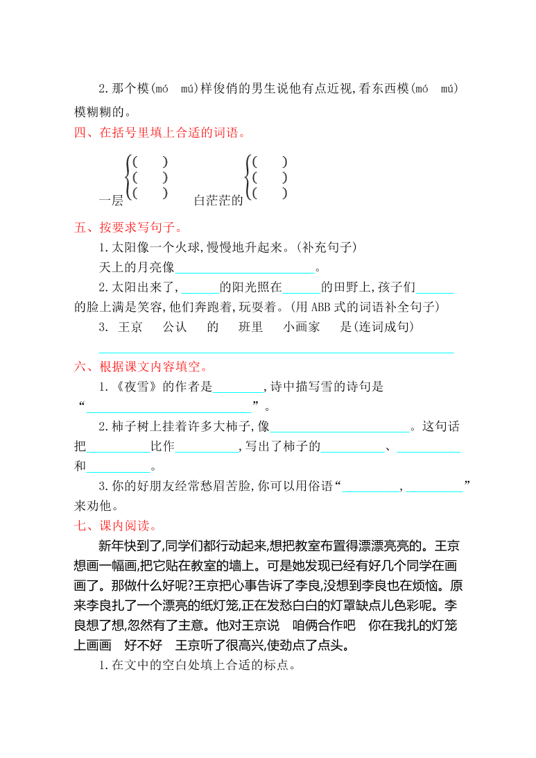 人教版二年级语文上册第七单元测试卷及答案