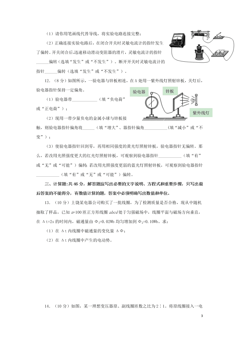 江西省上饶市2020学年高二物理下学期期末教学质量测试试题（含答案）