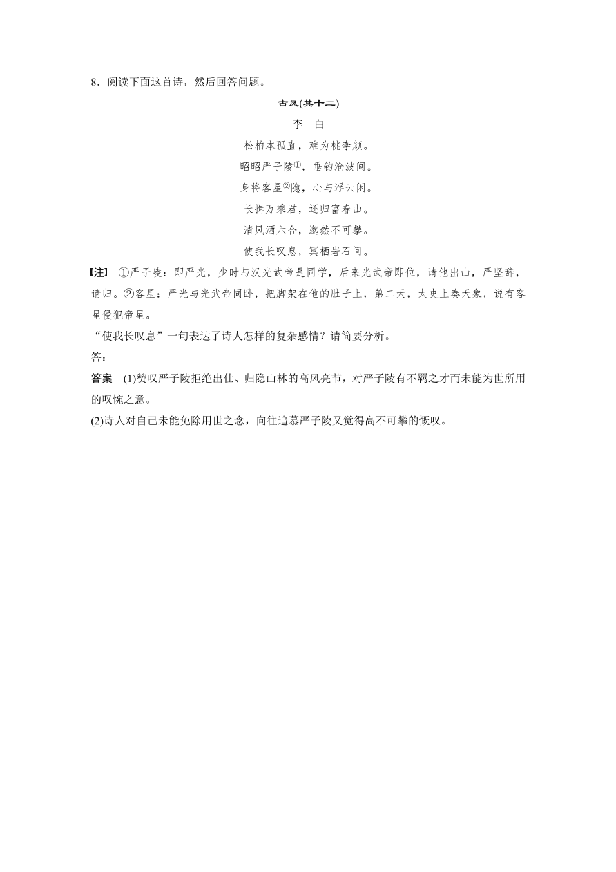 高考语文对点精练四  鉴赏诗歌的思想感情考点化复习（含答案）