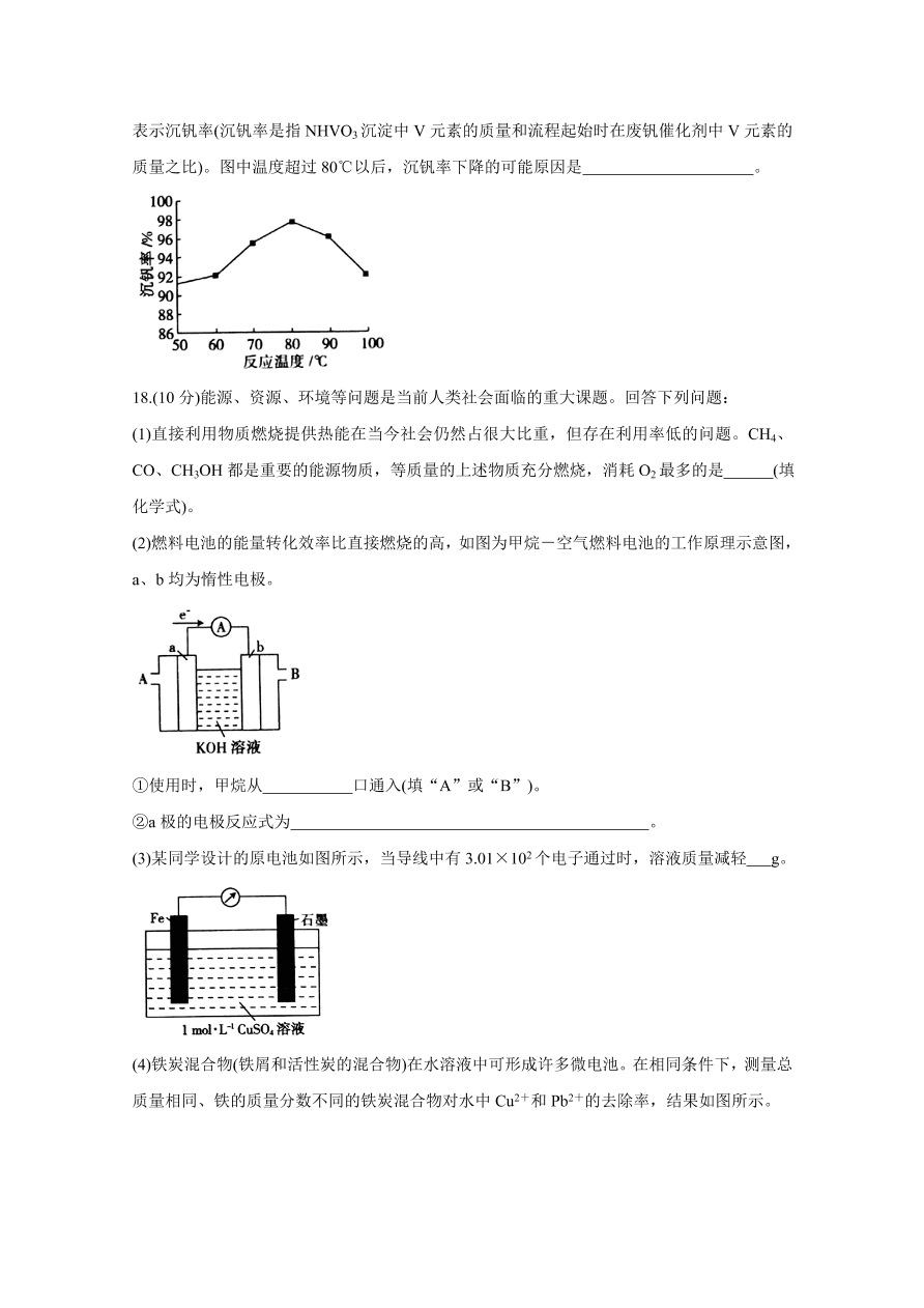 安徽皖南八校2021届高三化学10月第一次联考试题（Word版含答案）