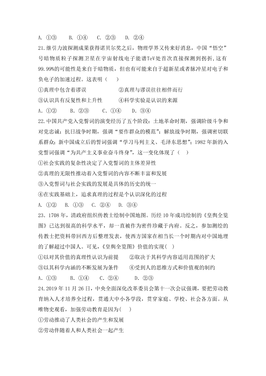 辽宁省六校协作体2020-2021高二政治上学期期中联考试题（Word版附答案）