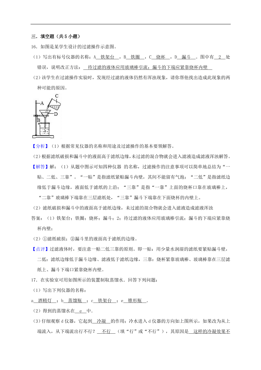 新人教版 九年级化学上册第四单元自然界的水测试卷含解析