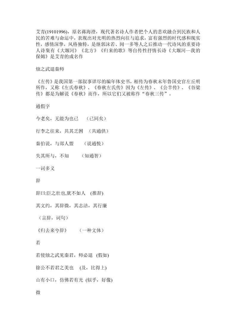 2020高一上学期语文重点知识点精编