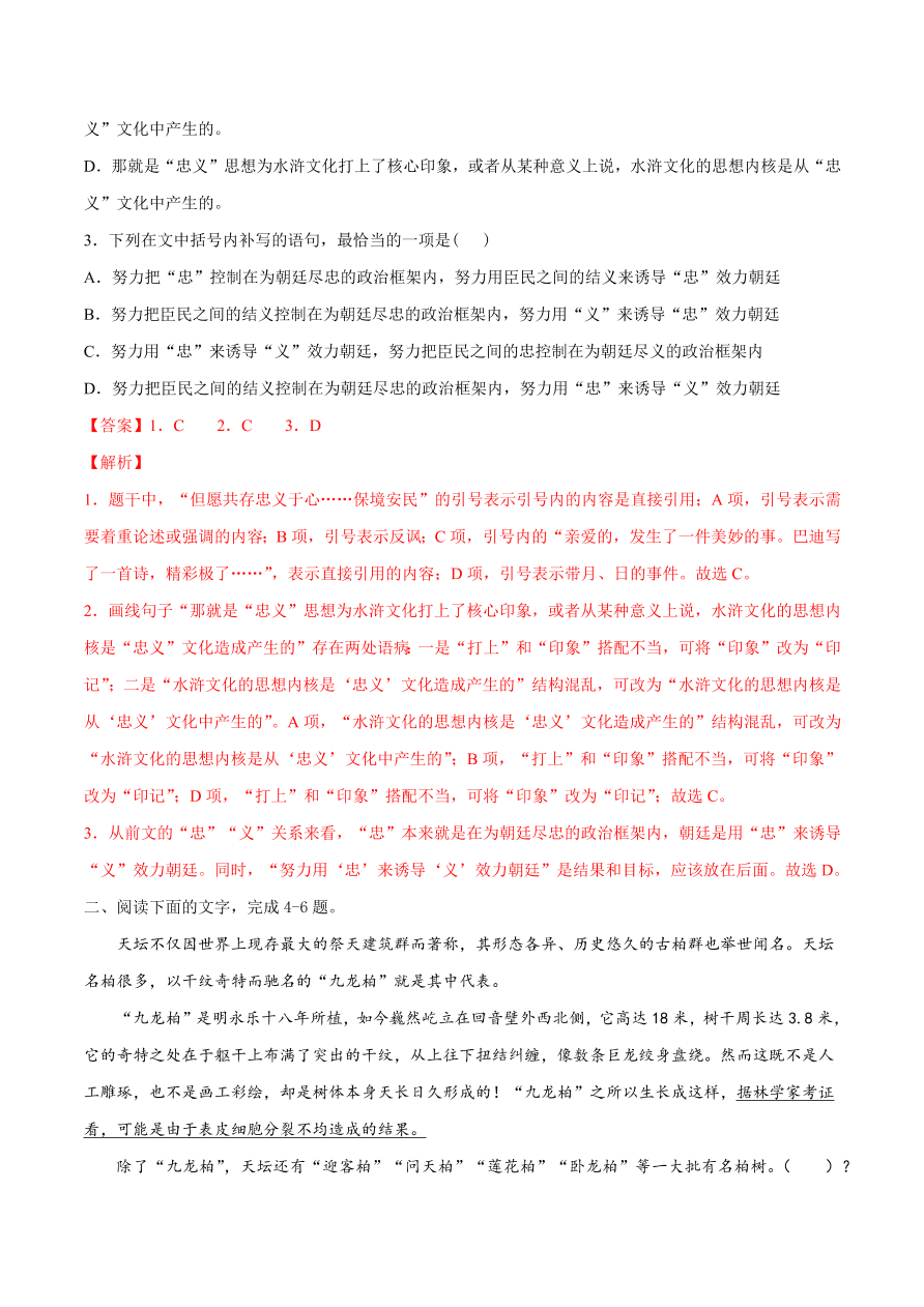 2020-2021学年高考语文一轮复习易错题41 语言表达之不明标点符号用法