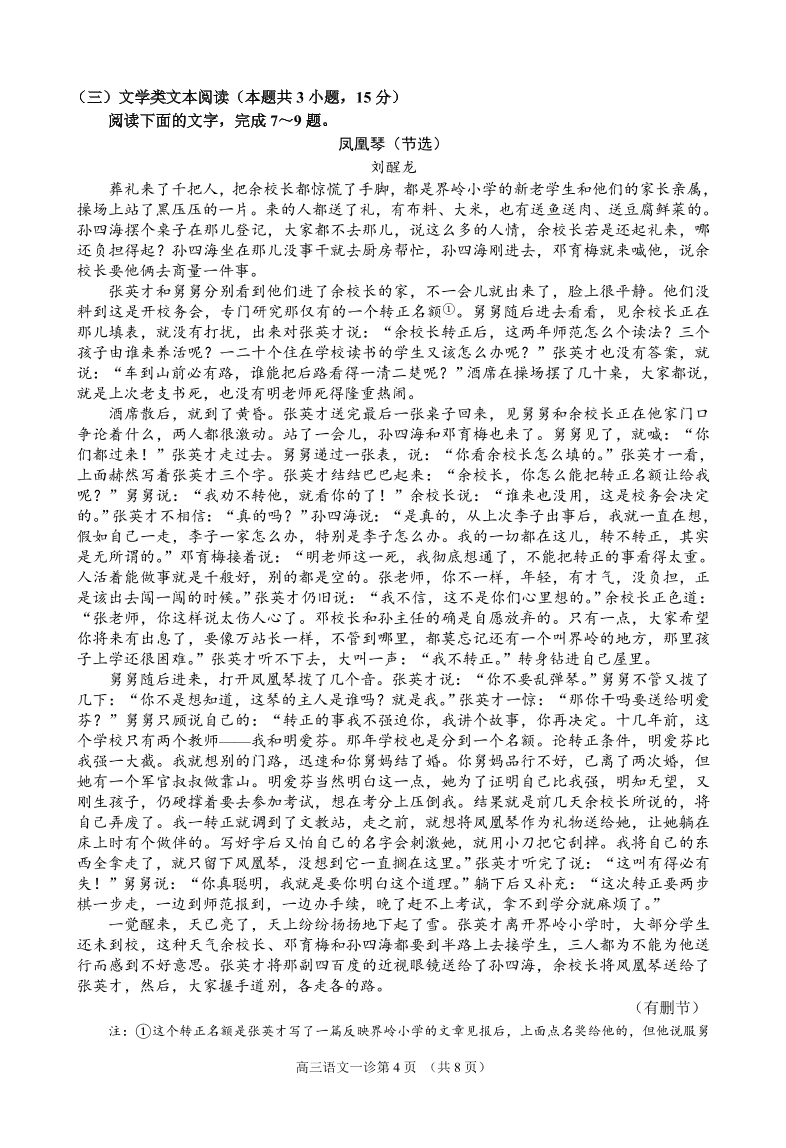 四川省南充市2021届高三语文12月高考适应性试题（附答案Word版）