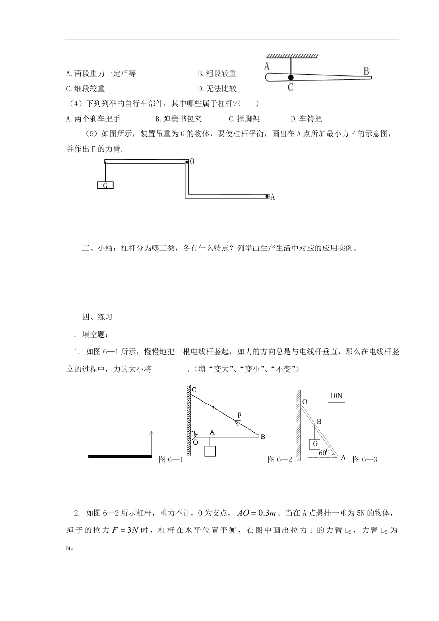 八年级物理下册 第十一章 第2节 杠杆试题 第2 课时（含答案）
