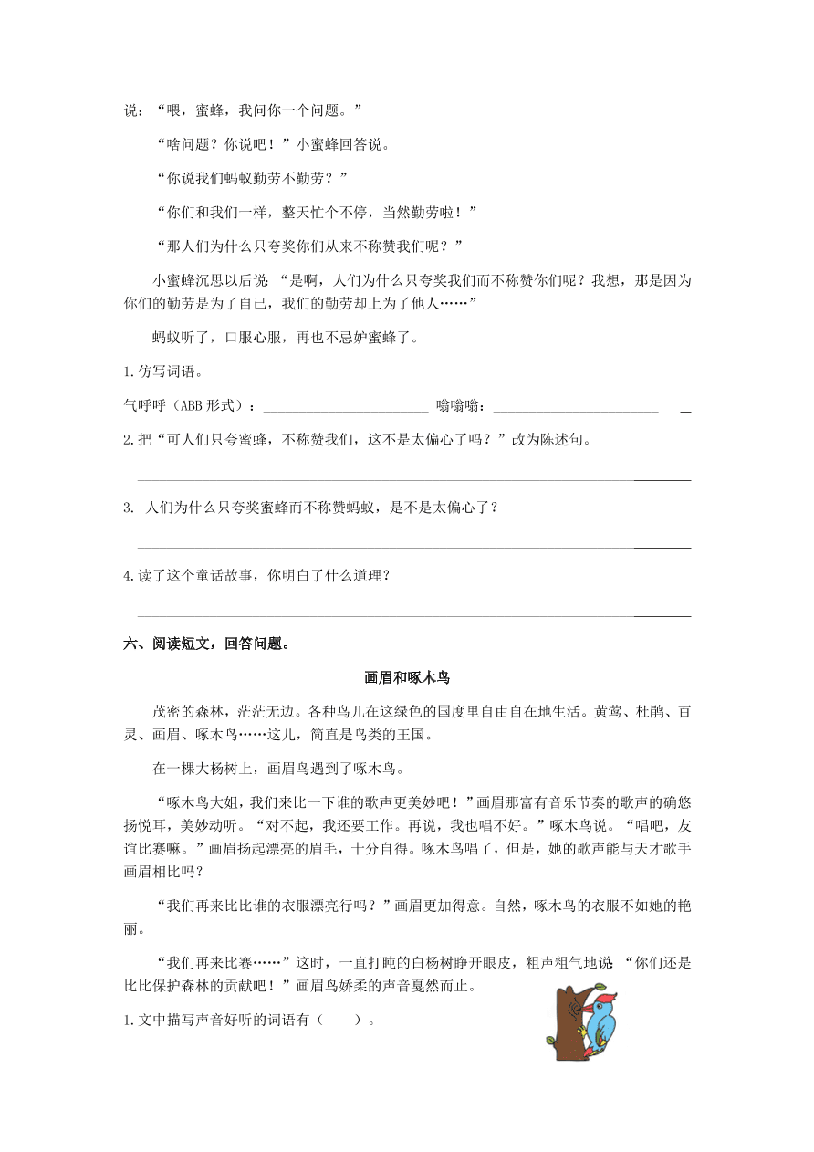 人教版小学三年级语文上册期末专项复习题及答案：课外阅读