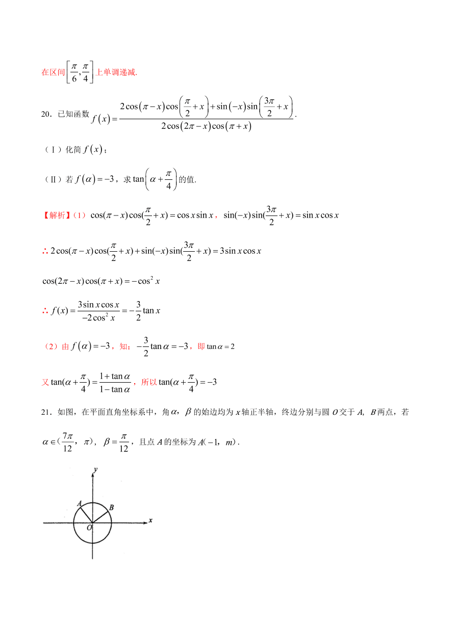 2020-2021学年高一数学课时同步练习 第五章 三角函数章末综合检测