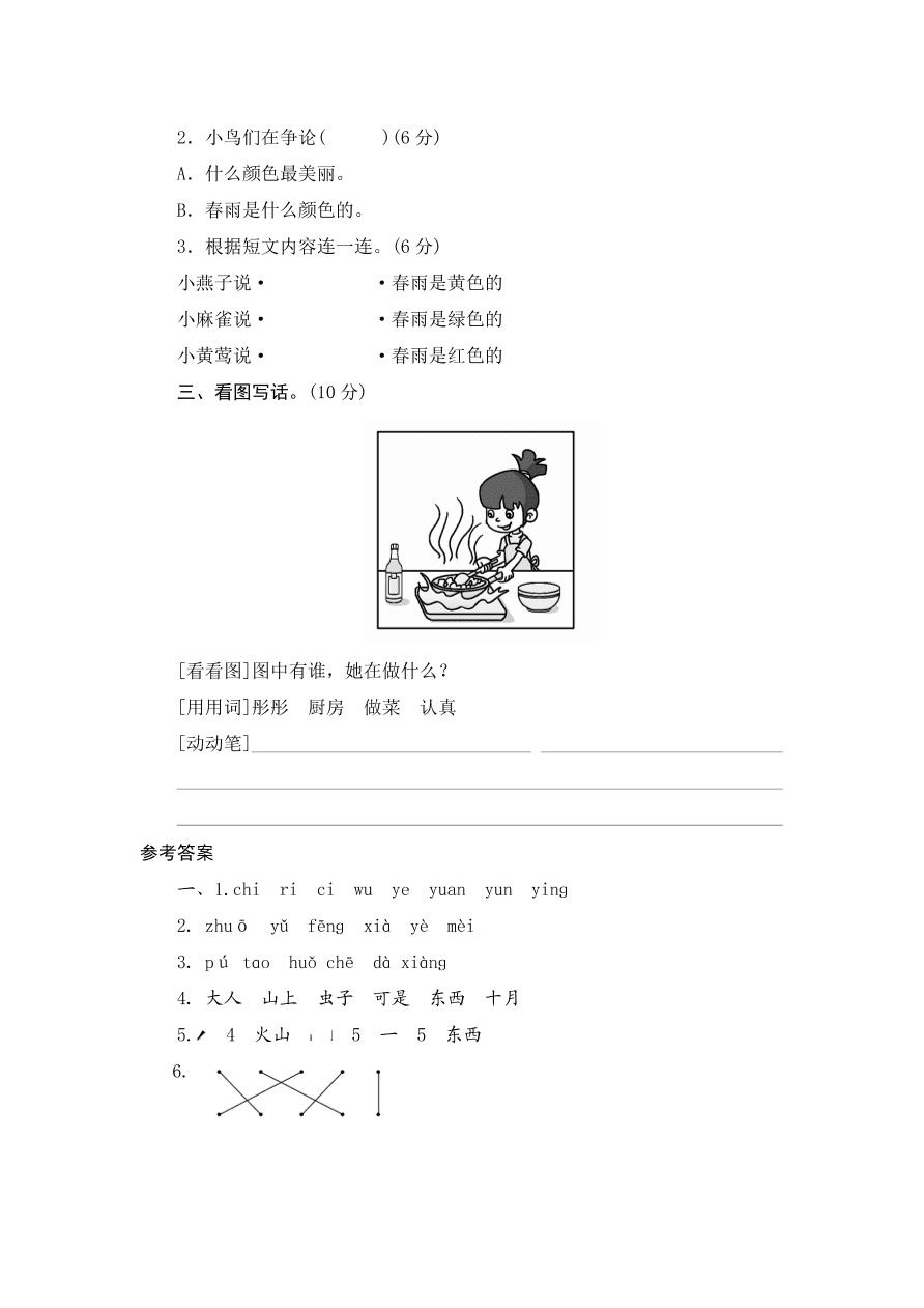 部编版2020—2021年度一年级语文上册期中测试卷及答案三