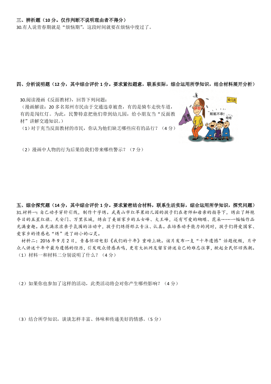 七年级道德与法治下册期中考试试卷