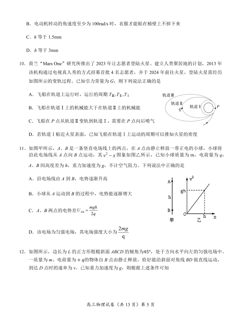 湖北省六校2021届高三物理11月联考试题（Word版附答案）