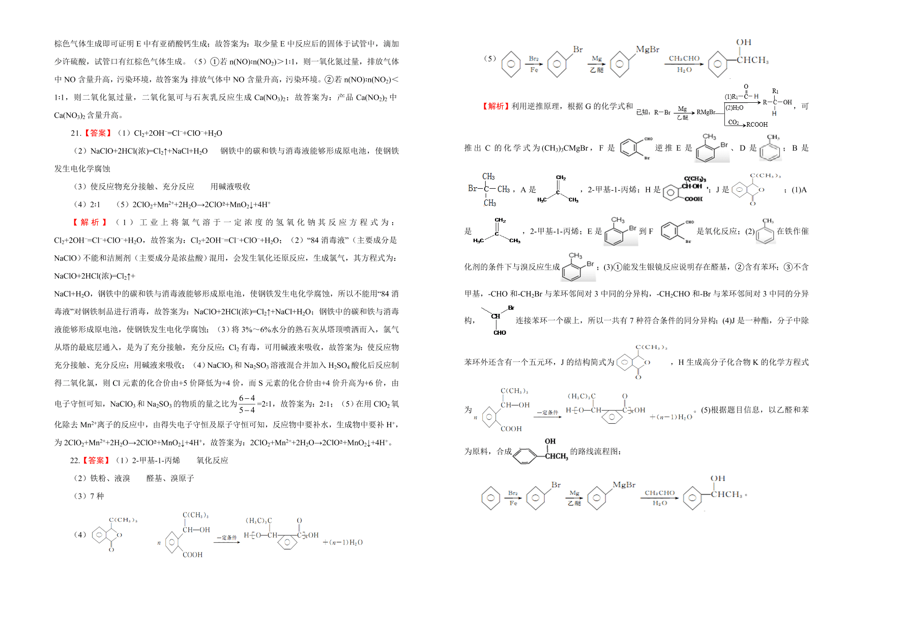 人教版2021届高三化学上学期期中备考卷（A卷）（Word版附答案）