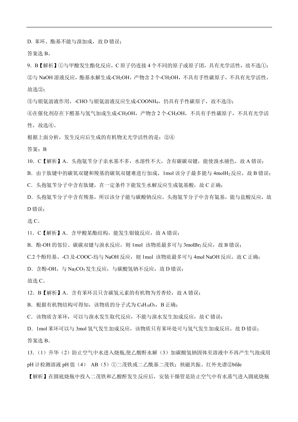 2020-2021年高考化学一轮复习第十单元 有机化学基础测试题（含答案）