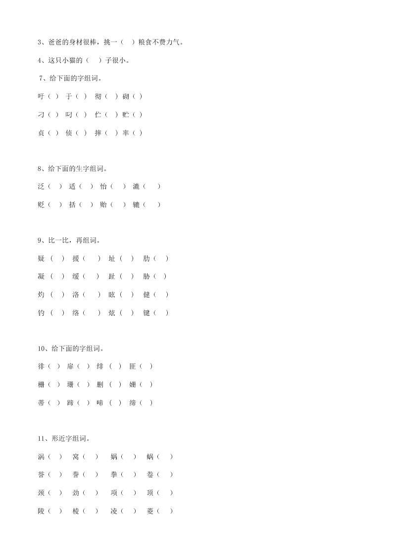 2019届小升初语文专题复习（04）汉字形近字（10页，Word版，含答案）