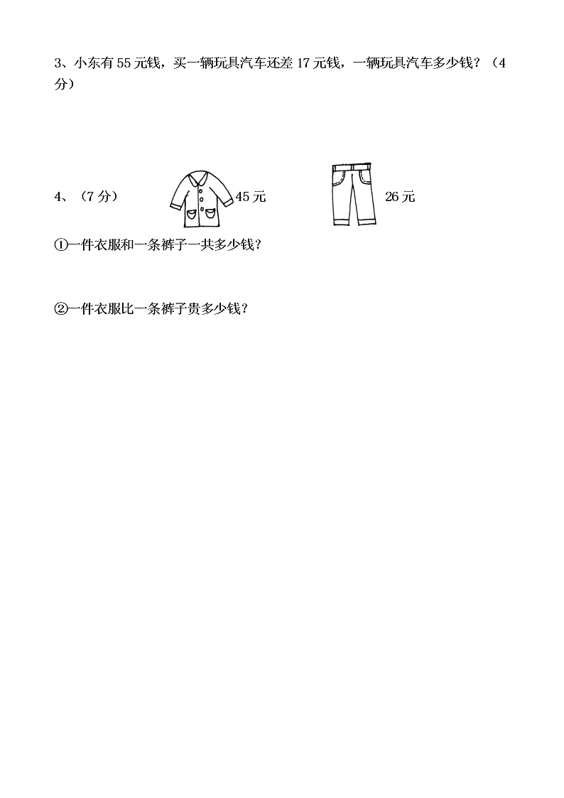 新店中心小学二年级数学上册第一二单元试卷