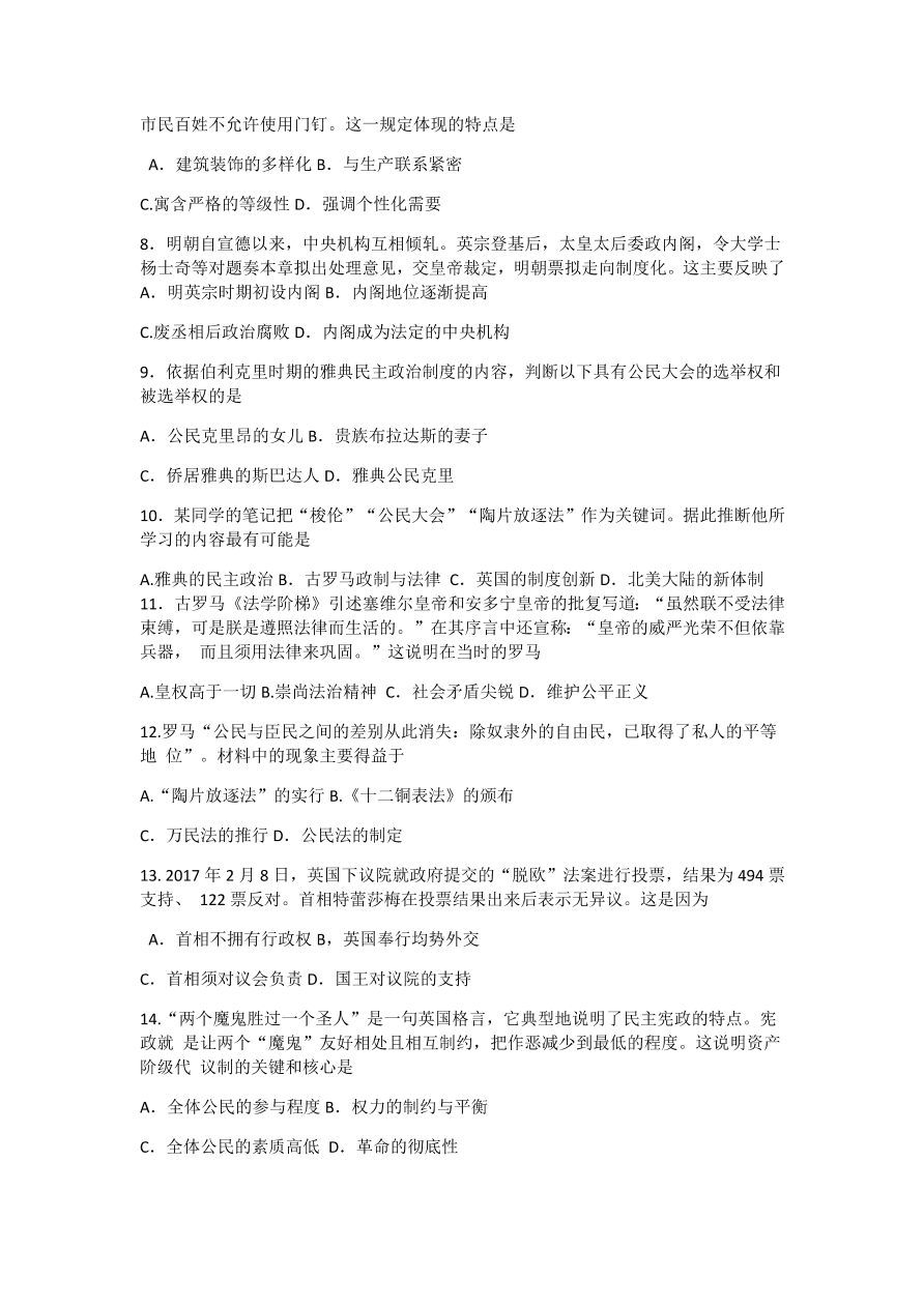 安徽省芜湖市普通高中2019-2020高一历史上学期期中联考试题（Word版含答案）