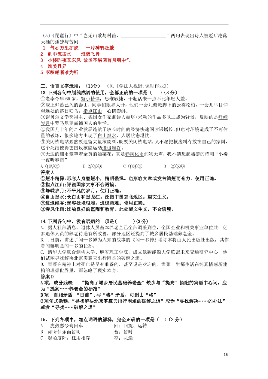 湖南省邵东县第一中学2020-2021学年高一语文上学期期中试题