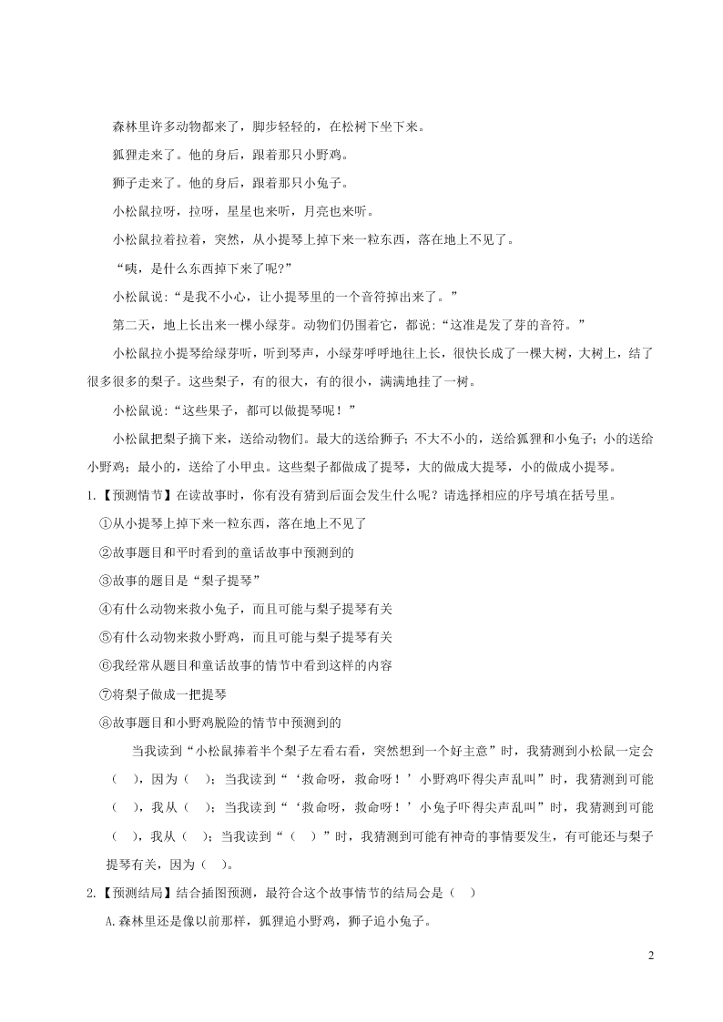 部编三年级语文上册第四单元主题阅读（附答案）