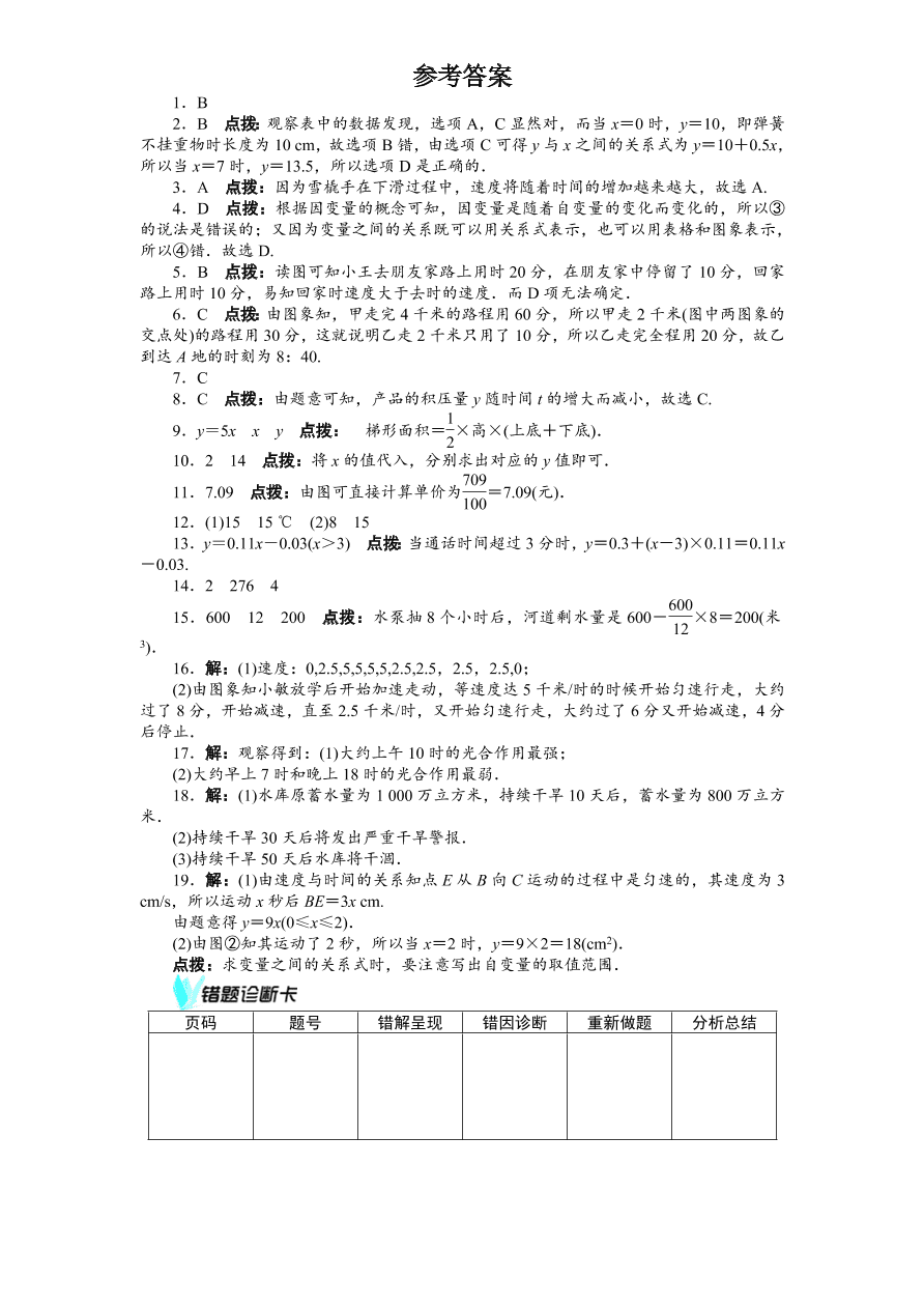 北师大版七年级数学下册第4章《变量之间的关系》单元测试试卷及答案（1）