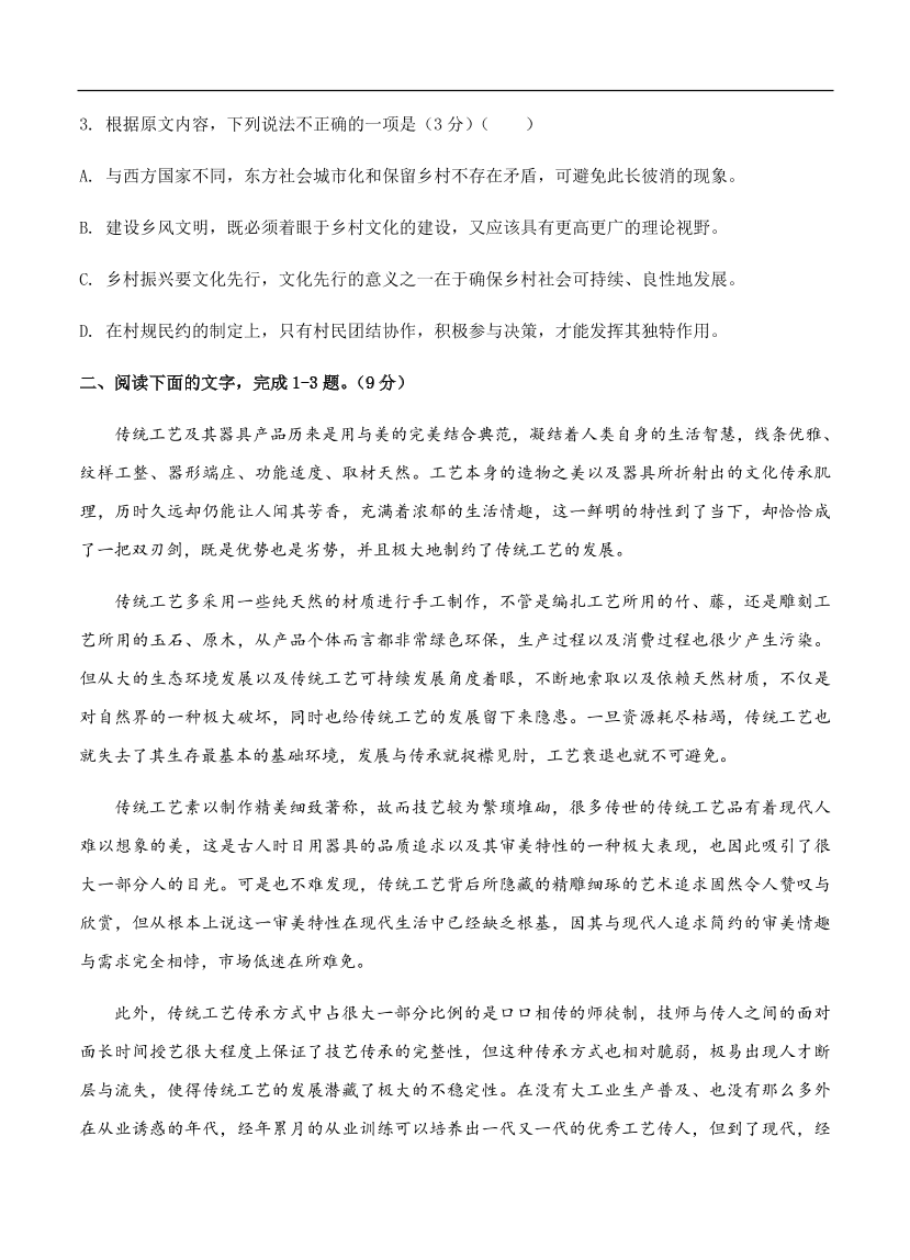 高考语文一轮单元复习卷 第七单元 论述类文本阅读 B卷（含答案）