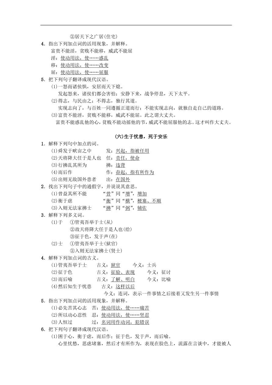 新人教版 八年级语文上册专项复习七课内文言文基础练习试题（含答案）