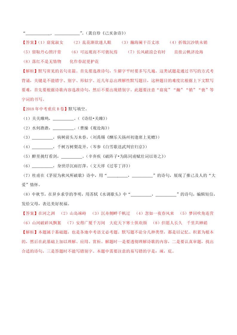 近三年中考语文真题详解（全国通用）专题06 名句名篇默写