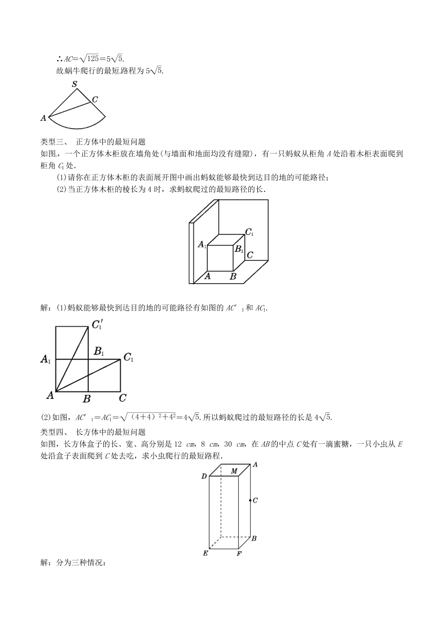 2020-2021八年级数学上册难点突破02勾股定理求最短路径长度问题（北师大版）