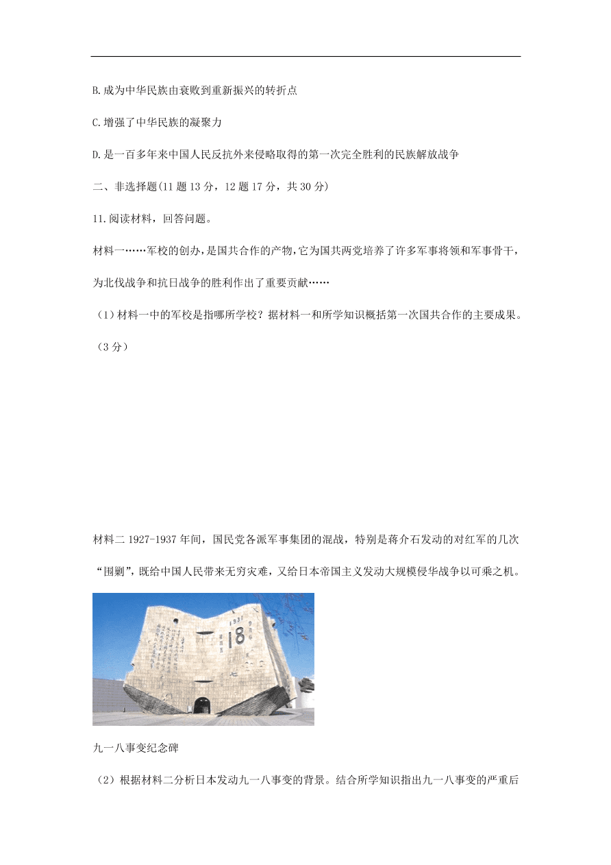 人教版八年级历史上册第六单元综合检测题及答案