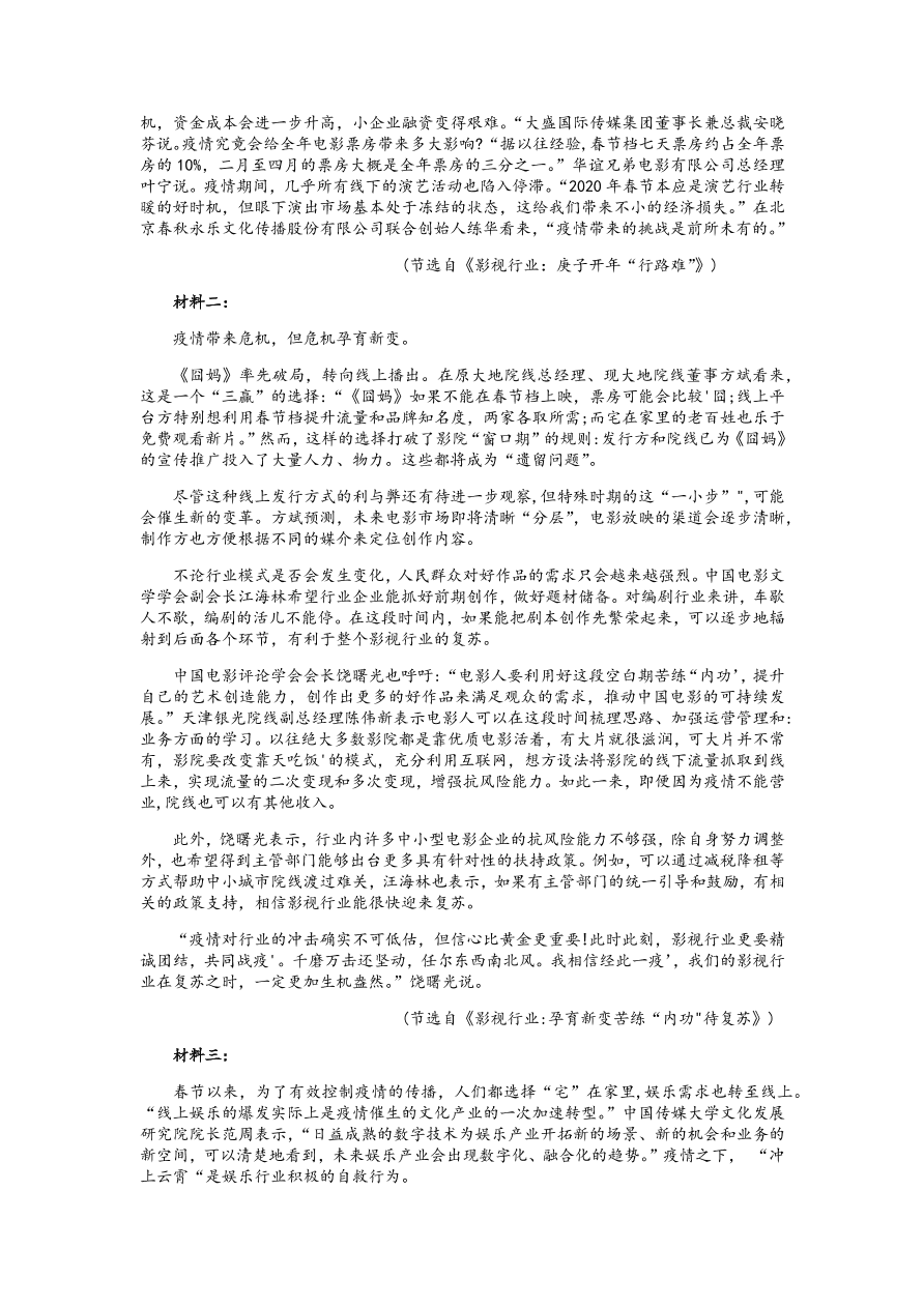 湖北省荆州市2021届高三语文12月质量检测试题（附答案Word版）