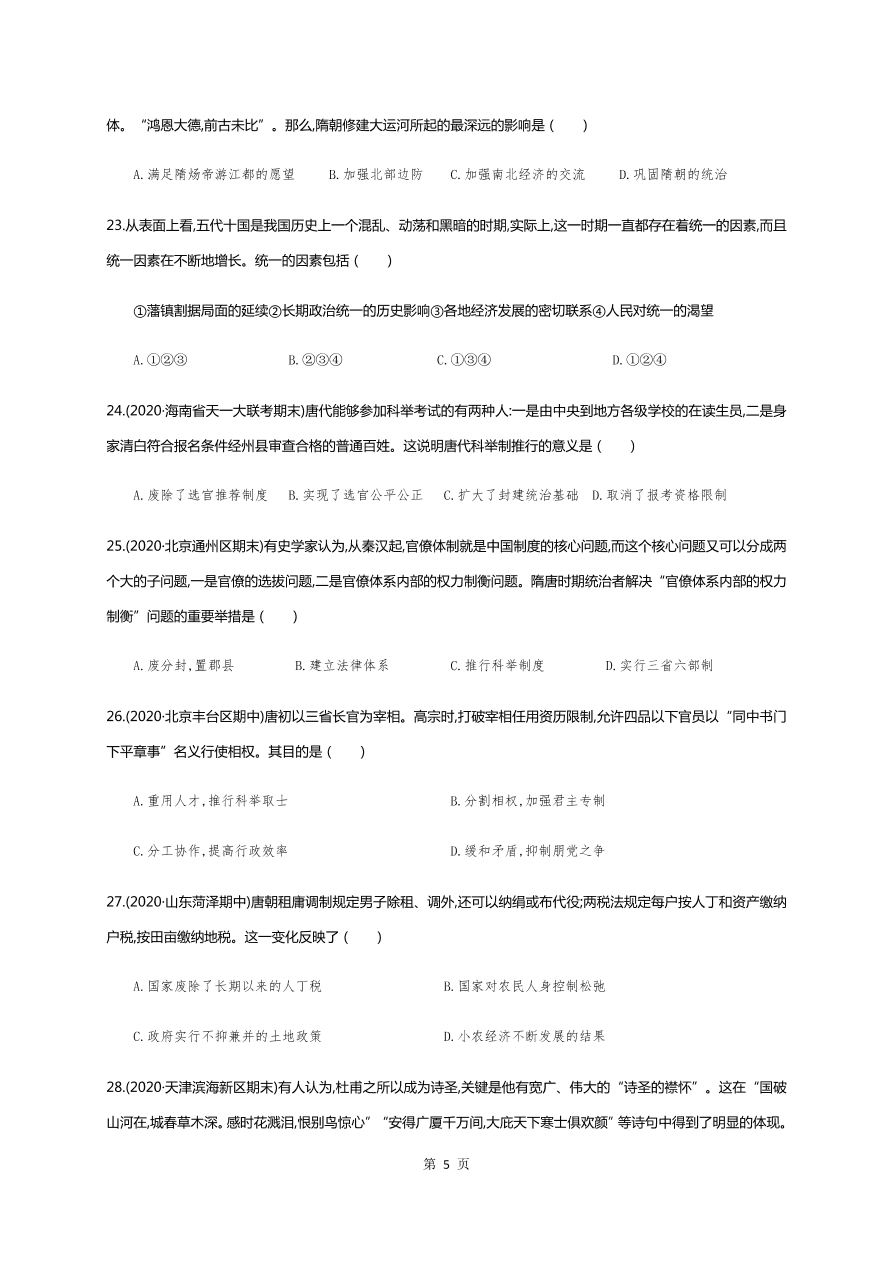 吉林省长春市第五中学2020-2021高一历史上学期期中试题（Word版含答案）