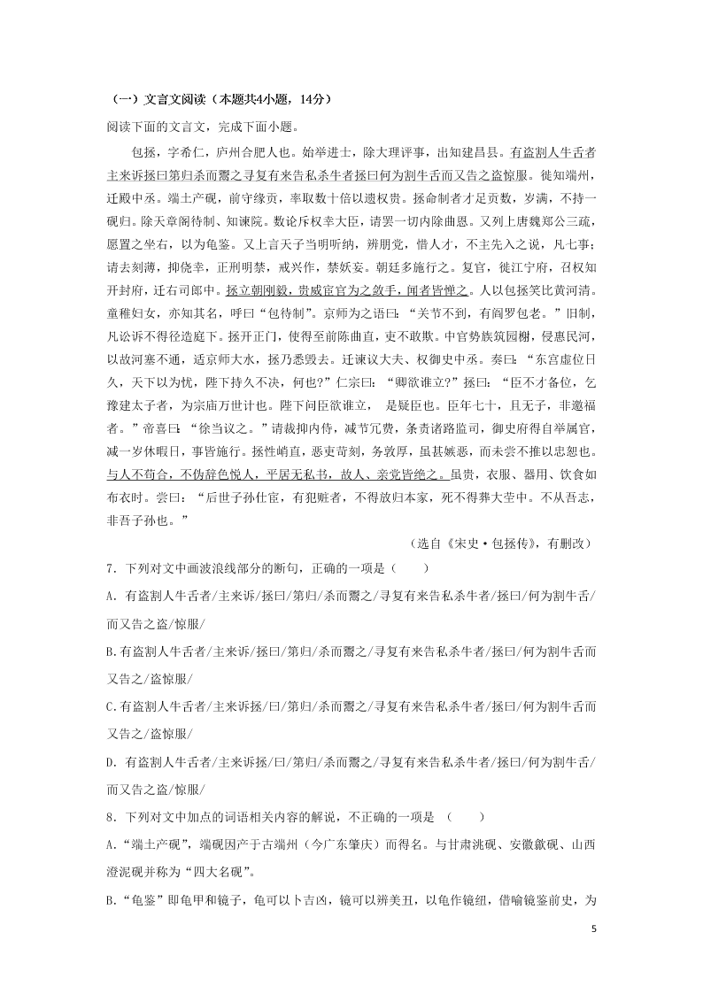 甘肃省天水一中2020学年高一语文下学期第二学段（期末）考试试题（含答案）