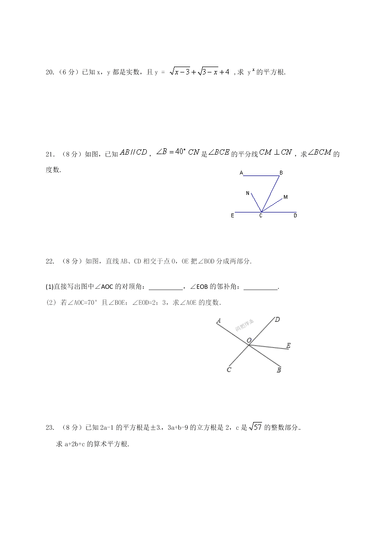 滨州三校下学期初一数学第一次月考试卷及答案