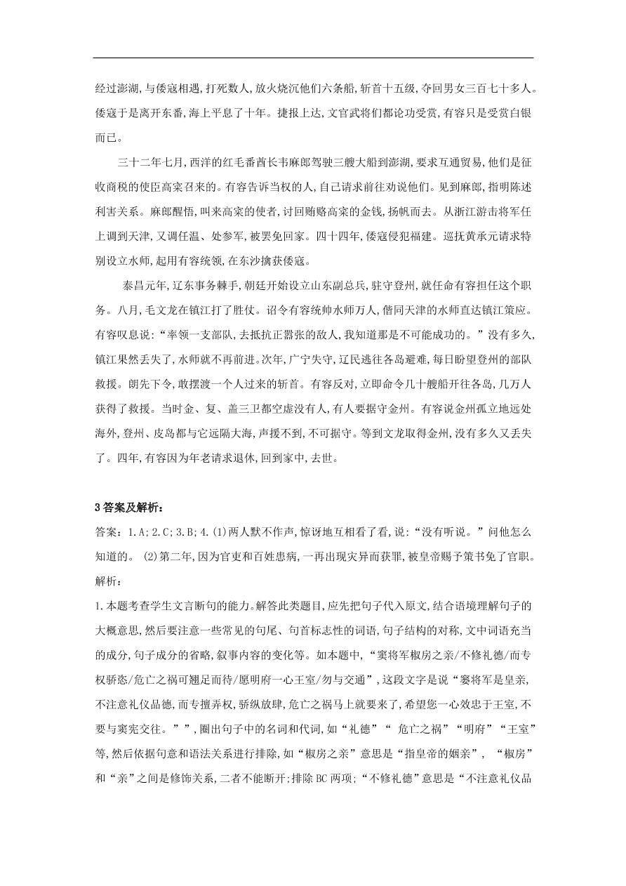 2020届高三语文一轮复习知识点8文言文阅读（含解析）