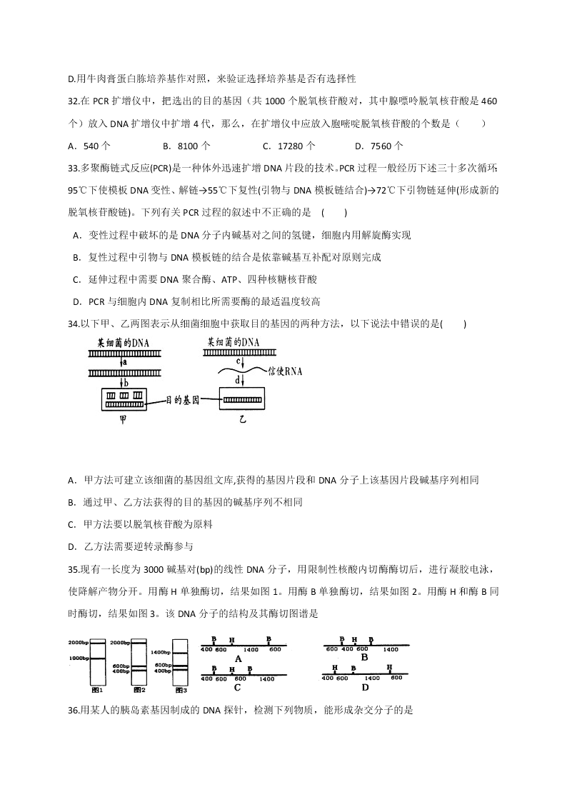 河北省邢台市2019-2020高二生物下学期期末试题（Word版附答案）