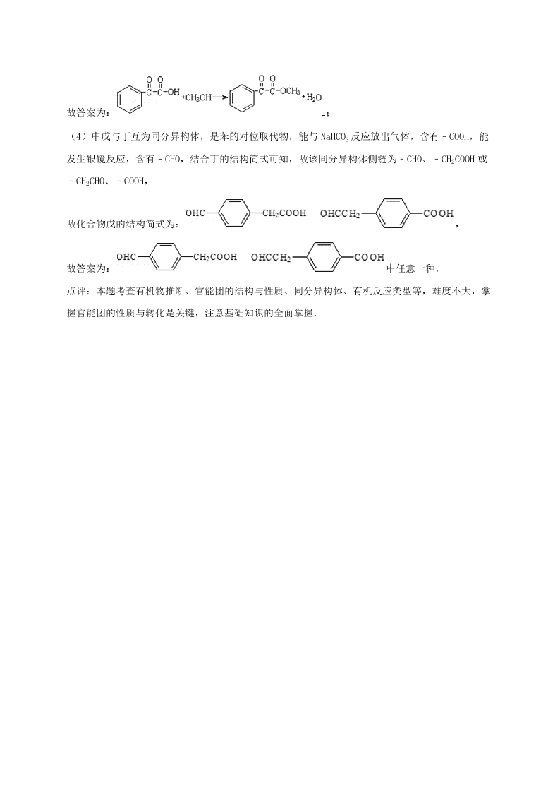 2020年新课标高二化学选修5暑假作业（9）（答案）