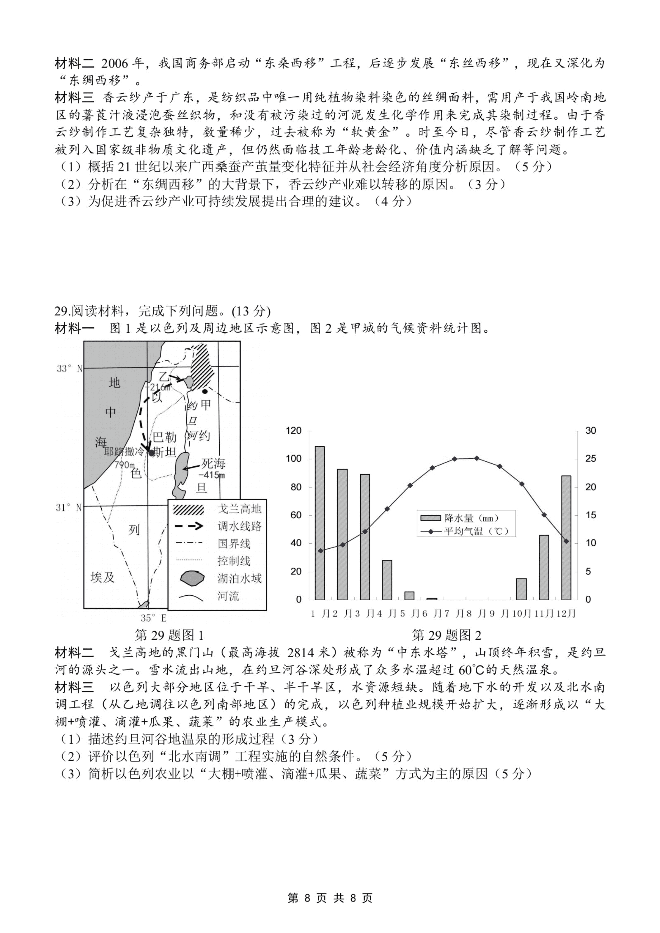 浙江省“山水联盟”2021届高三地理上学期9月月考试题