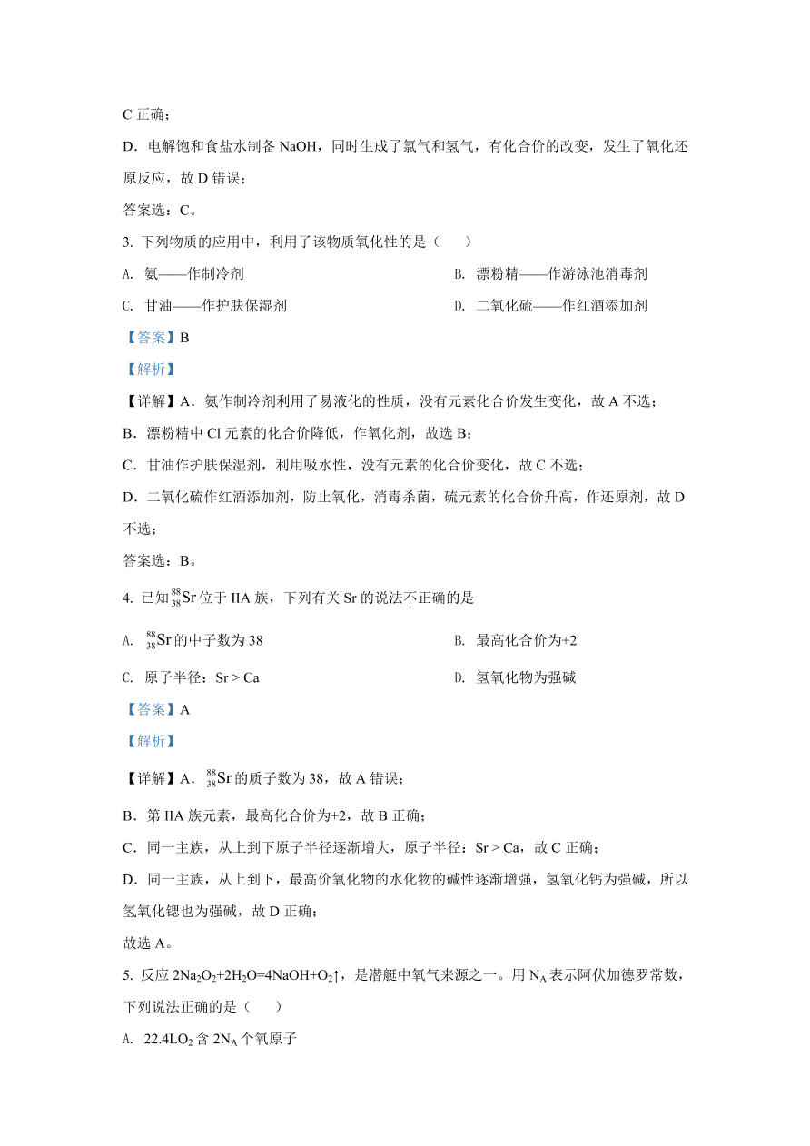 北京市丰台区2021届高三化学上学期期中试题（Word版附解析）