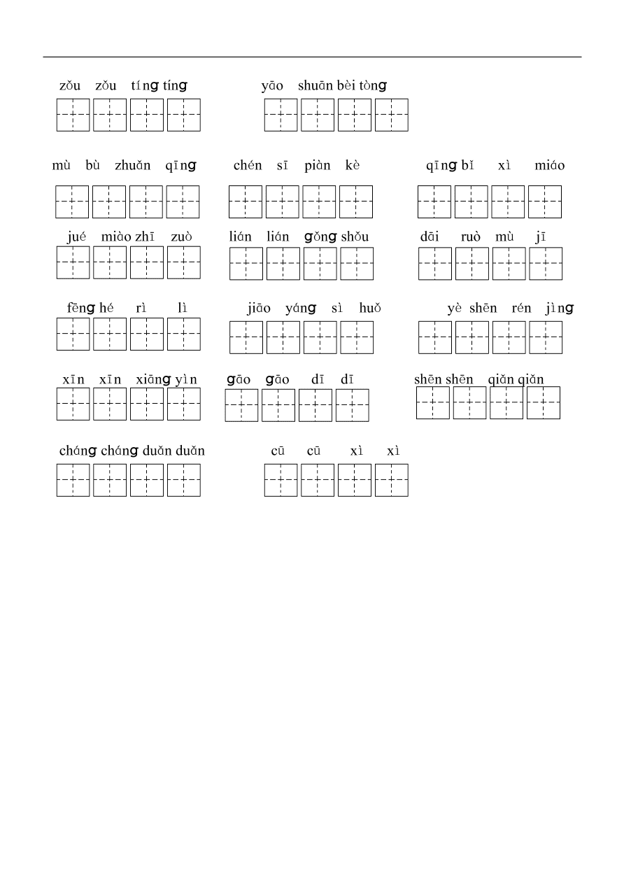 人教版小学二年级语文下册期末复习：看拼音写词语练习