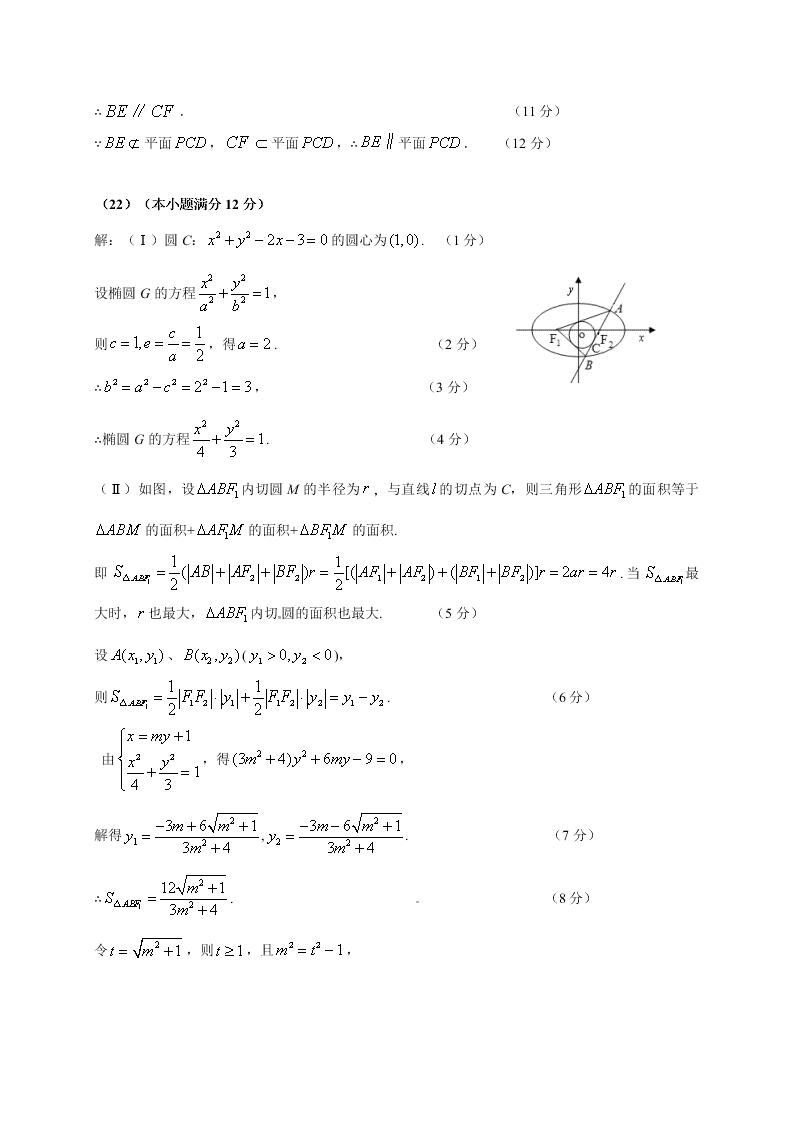 肇庆市高二第一学期期末统测数学（理）试卷及答案