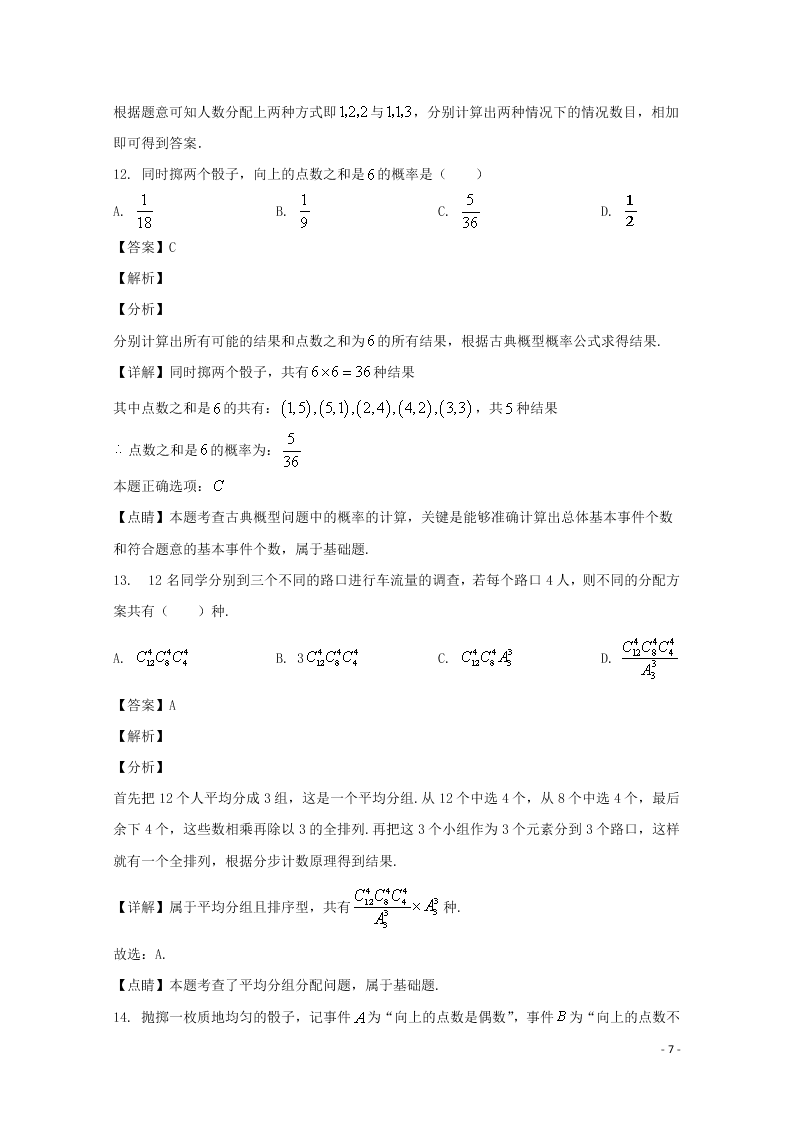 内蒙古包头市昆都仑区田家炳中学2019-2020学年高二数学上学期期中试题（含解析）