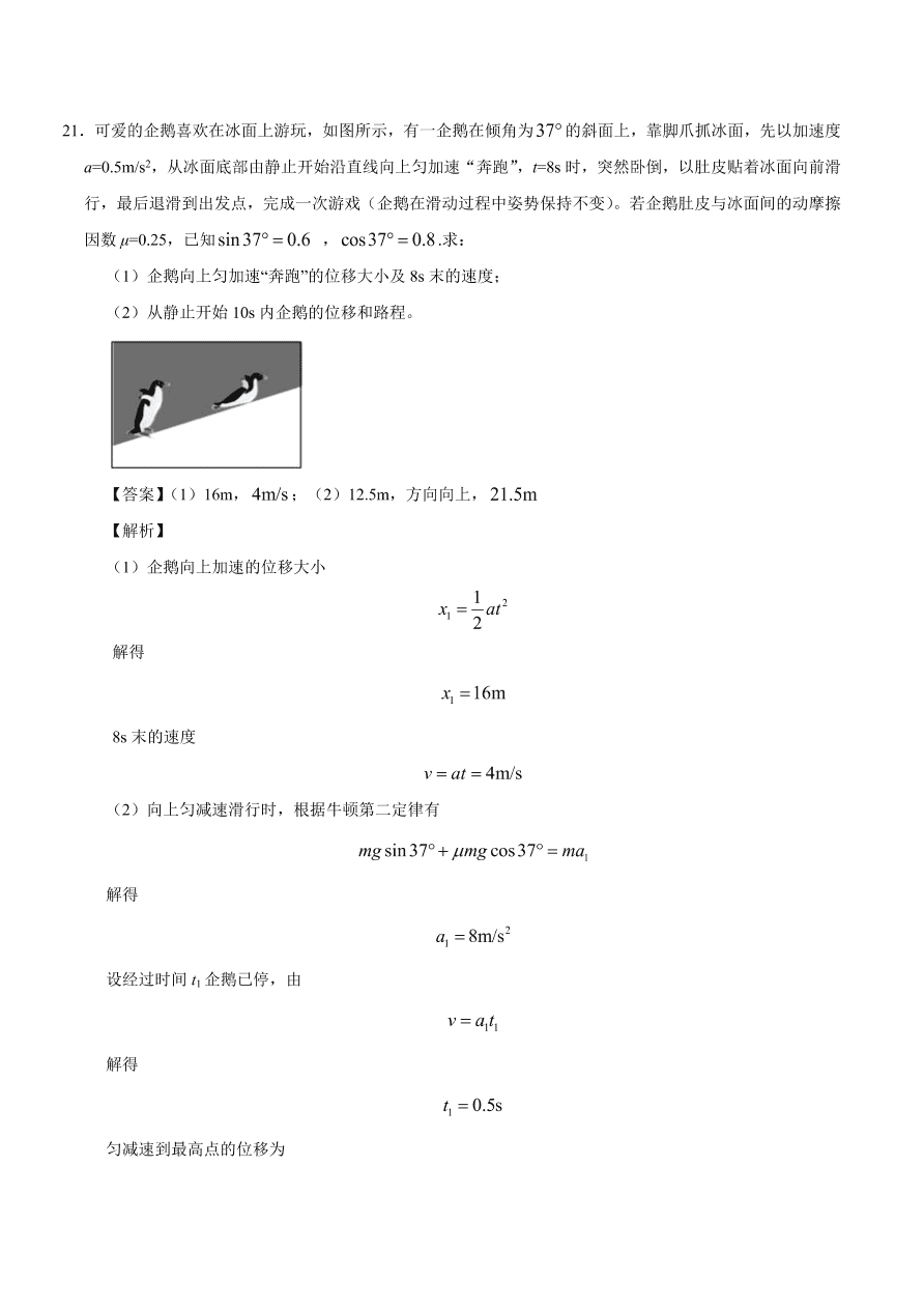 2020-2021学年高一物理课时同步练（人教版必修1）4-3 牛顿第二定律