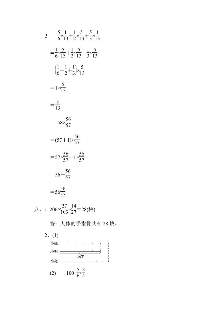 北师大版六年级数学上册第2单元测试卷（pdf版含答案）