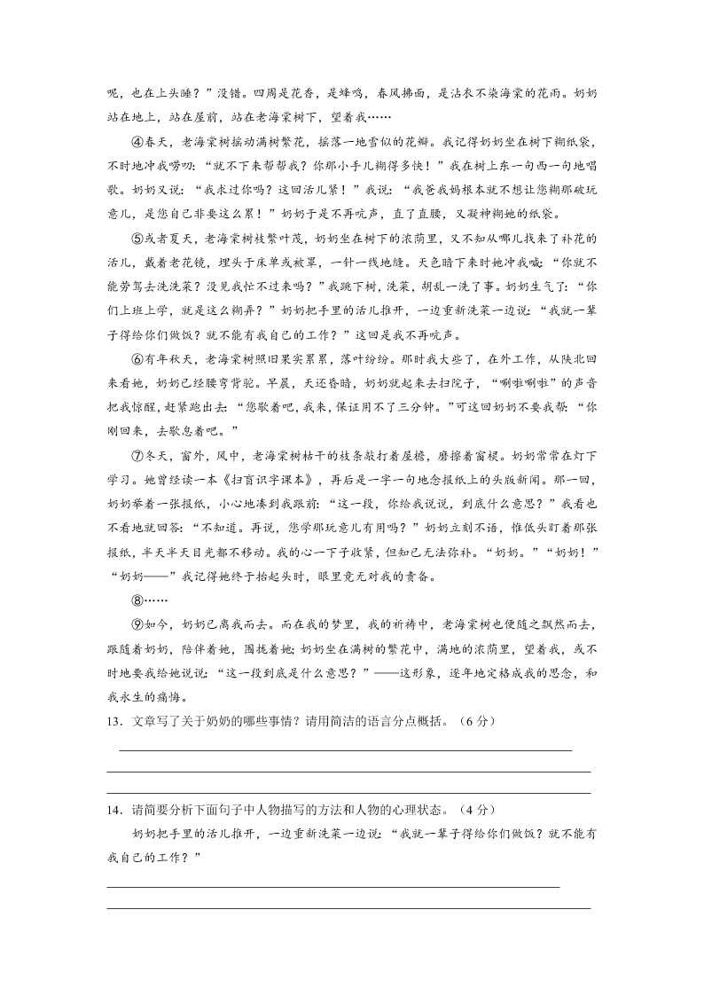 七年级语文上册第一单元测试题及答案