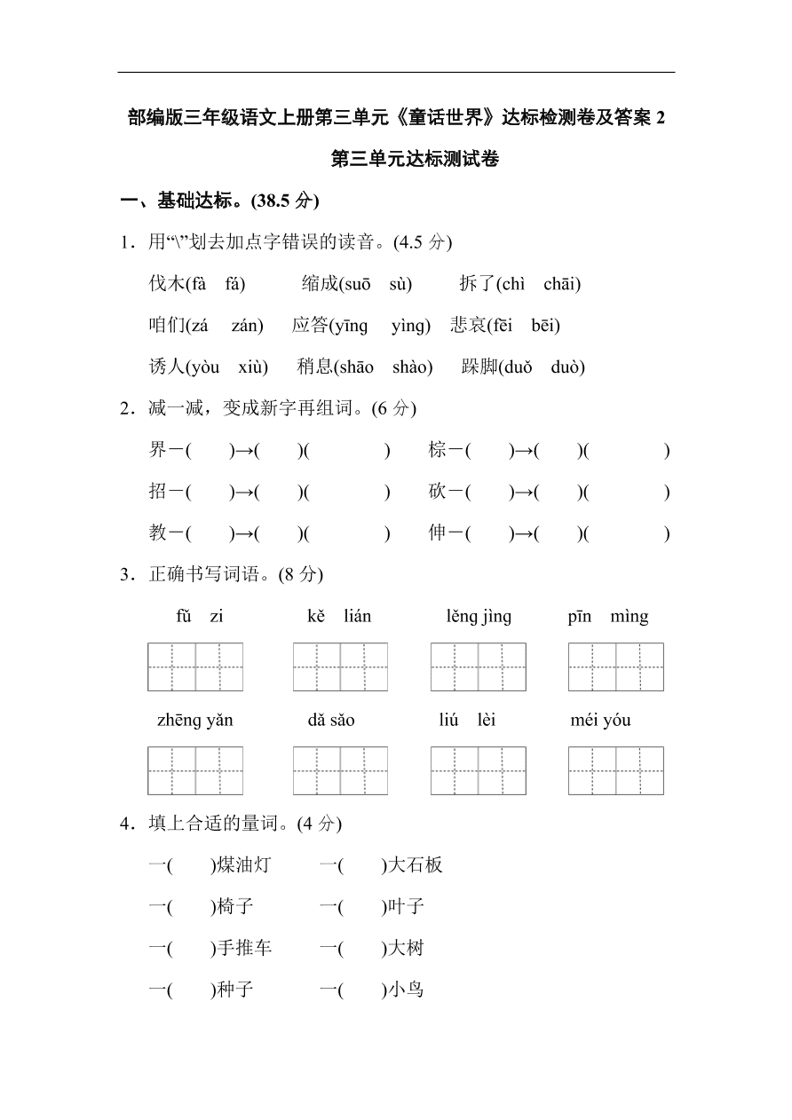 部编版三年级语文上册第三单元《童话世界》达标检测卷及答案2